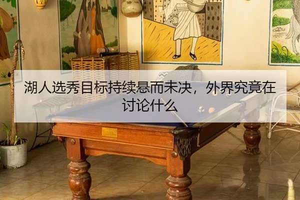hu-ren-xuan-xiu-mu-biao-chi-xu-xuan-er-wei-jue-wai-jie-jiu-jing-zai-tao-lun-shen-me-2-170.jpg